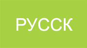 Русское издание